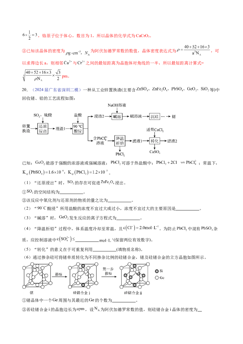押广东卷第18题&nbsp;工艺流程综合题（解析版）_05高考化学_2024年新高考资料_5.2024三轮冲刺_备战2024年高考化学临考题号押题（广东卷）323301515