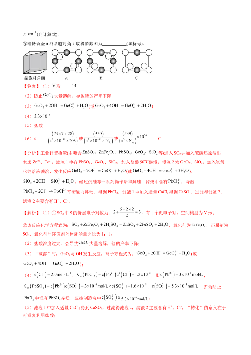 押广东卷第18题&nbsp;工艺流程综合题（解析版）_05高考化学_2024年新高考资料_5.2024三轮冲刺_备战2024年高考化学临考题号押题（广东卷）323301515