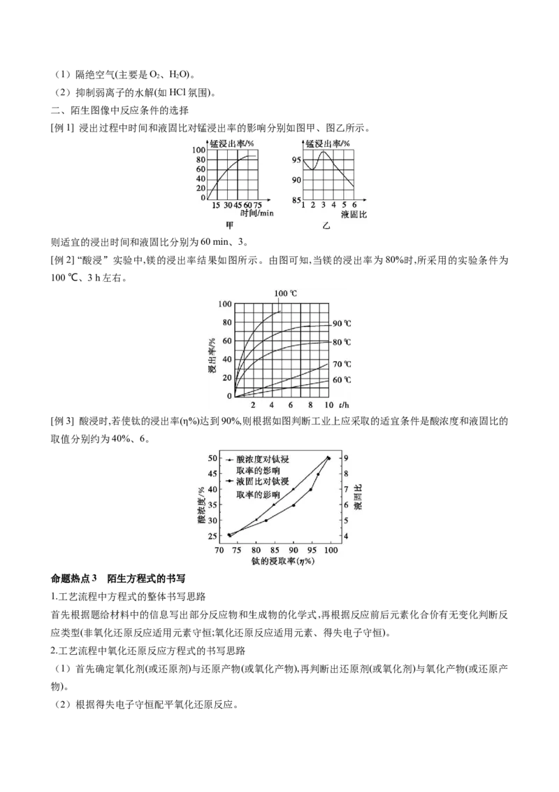 押广东卷第18题&nbsp;工艺流程综合题（解析版）_05高考化学_2024年新高考资料_5.2024三轮冲刺_备战2024年高考化学临考题号押题（广东卷）323301515