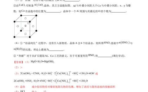 押广东卷第18题&nbsp;工艺流程综合题（解析版）_05高考化学_2024年新高考资料_5.2024三轮冲刺_备战2024年高考化学临考题号押题（广东卷）323301515