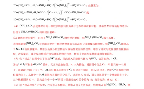 押广东卷第18题&nbsp;工艺流程综合题（解析版）_05高考化学_2024年新高考资料_5.2024三轮冲刺_备战2024年高考化学临考题号押题（广东卷）323301515