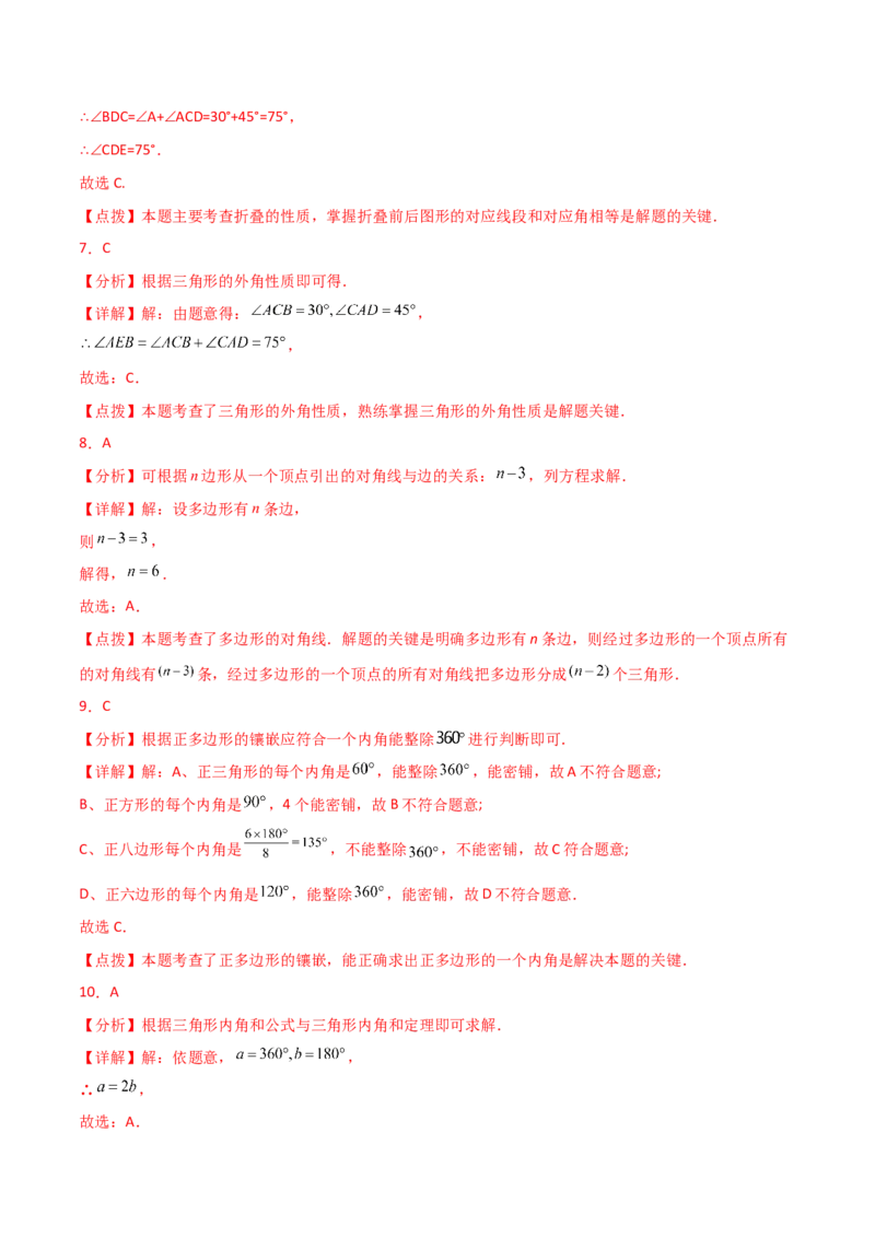 第11章三角形（单元测试&middot;基础卷）-（人教版）_初中数学_八年级数学上册（人教版）_专题突破练习-V4_2024版