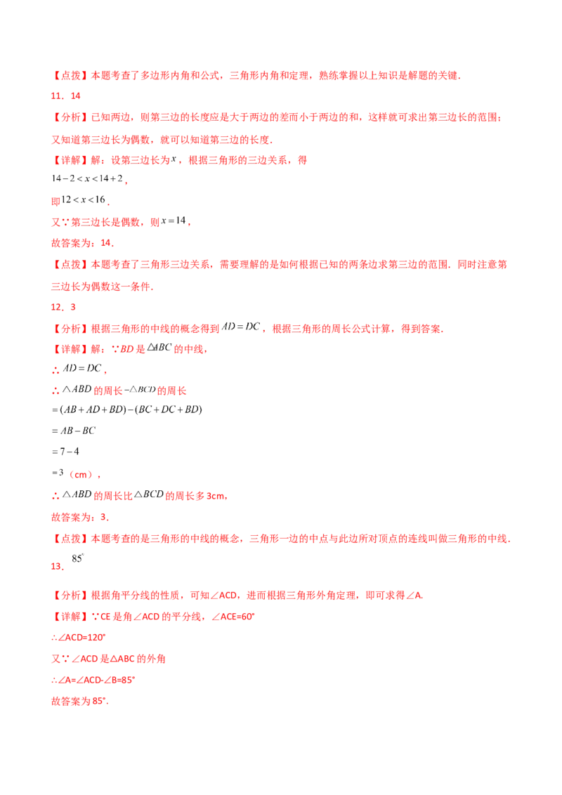第11章三角形（单元测试&middot;基础卷）-（人教版）_初中数学_八年级数学上册（人教版）_专题突破练习-V4_2024版