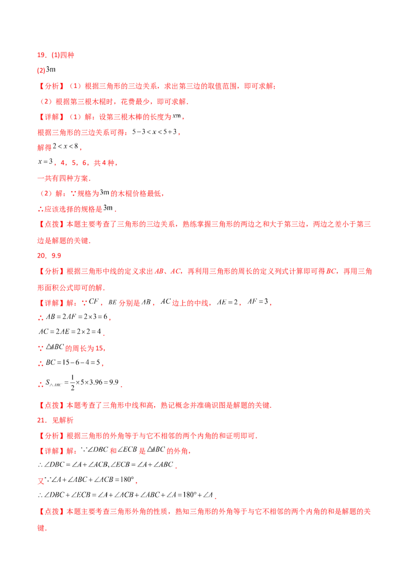 第11章三角形（单元测试&middot;基础卷）-（人教版）_初中数学_八年级数学上册（人教版）_专题突破练习-V4_2024版