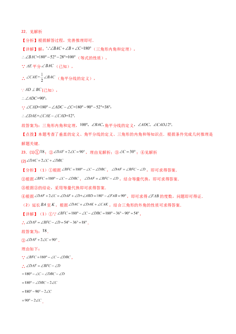 第11章三角形（单元测试&middot;基础卷）-（人教版）_初中数学_八年级数学上册（人教版）_专题突破练习-V4_2024版