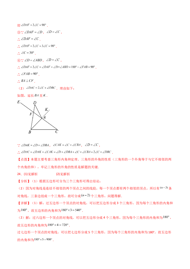 第11章三角形（单元测试&middot;基础卷）-（人教版）_初中数学_八年级数学上册（人教版）_专题突破练习-V4_2024版