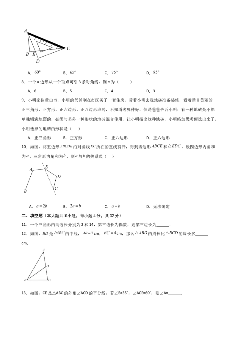 第11章三角形（单元测试&middot;基础卷）-（人教版）_初中数学_八年级数学上册（人教版）_专题突破练习-V4_2024版