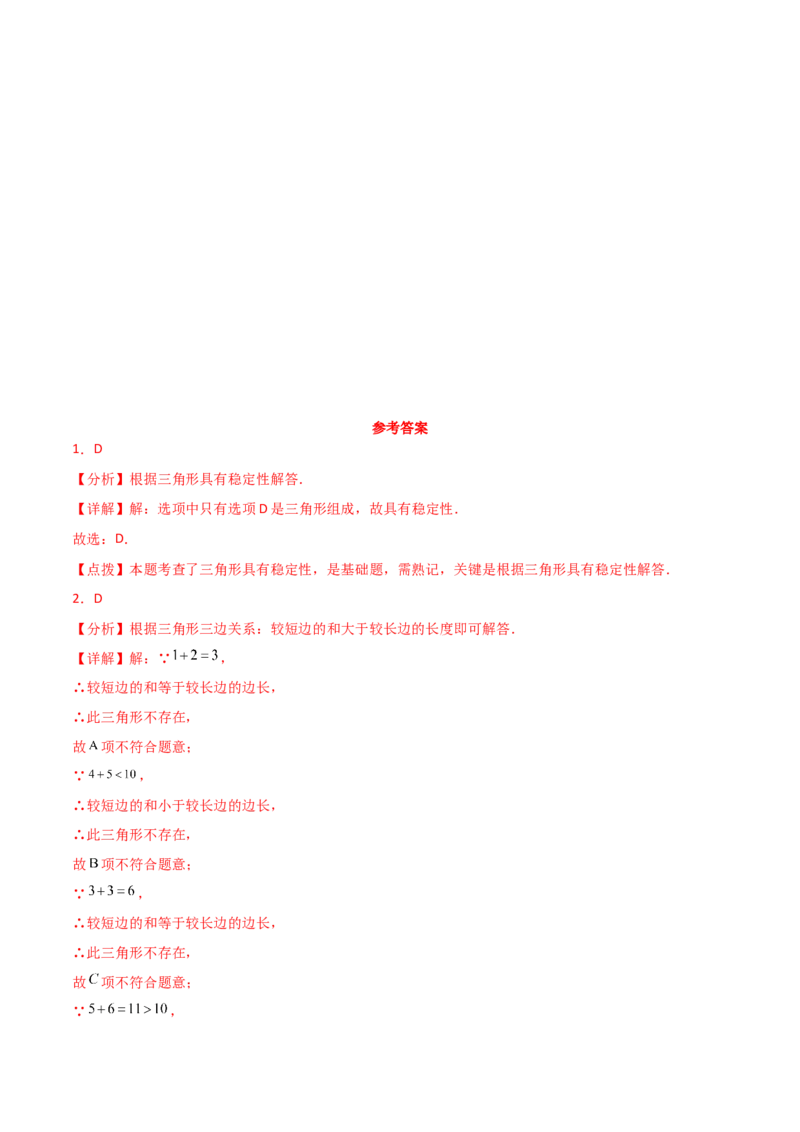 第11章三角形（单元测试&middot;基础卷）-（人教版）_初中数学_八年级数学上册（人教版）_专题突破练习-V4_2024版
