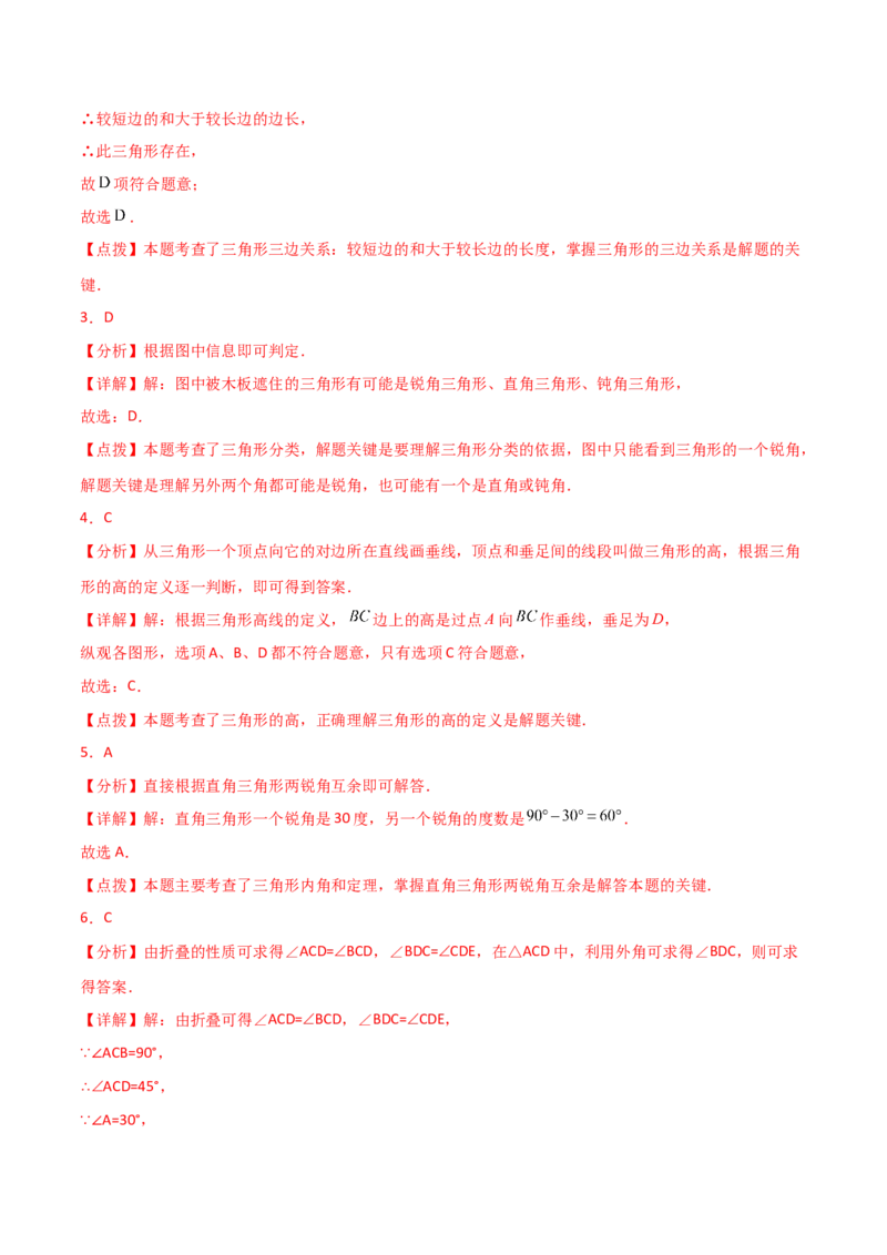 第11章三角形（单元测试&middot;基础卷）-（人教版）_初中数学_八年级数学上册（人教版）_专题突破练习-V4_2024版