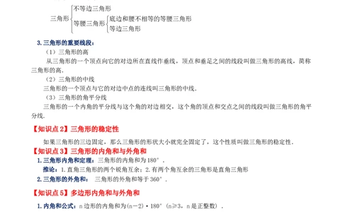 第11章三角形（单元测试&middot;基础卷）-（人教版）_初中数学_八年级数学上册（人教版）_专题突破练习-V4_2024版