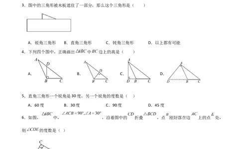 第11章三角形（单元测试&middot;基础卷）-（人教版）_初中数学_八年级数学上册（人教版）_专题突破练习-V4_2024版