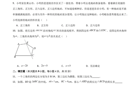 第11章三角形（单元测试&middot;基础卷）-（人教版）_初中数学_八年级数学上册（人教版）_专题突破练习-V4_2024版
