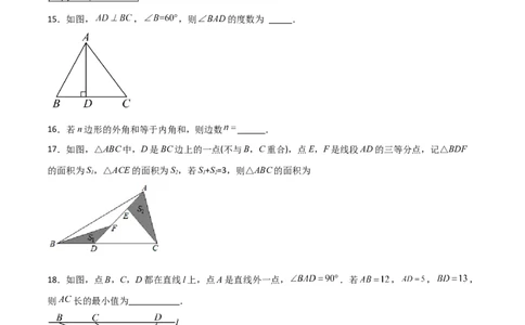 第11章三角形（单元测试&middot;基础卷）-（人教版）_初中数学_八年级数学上册（人教版）_专题突破练习-V4_2024版
