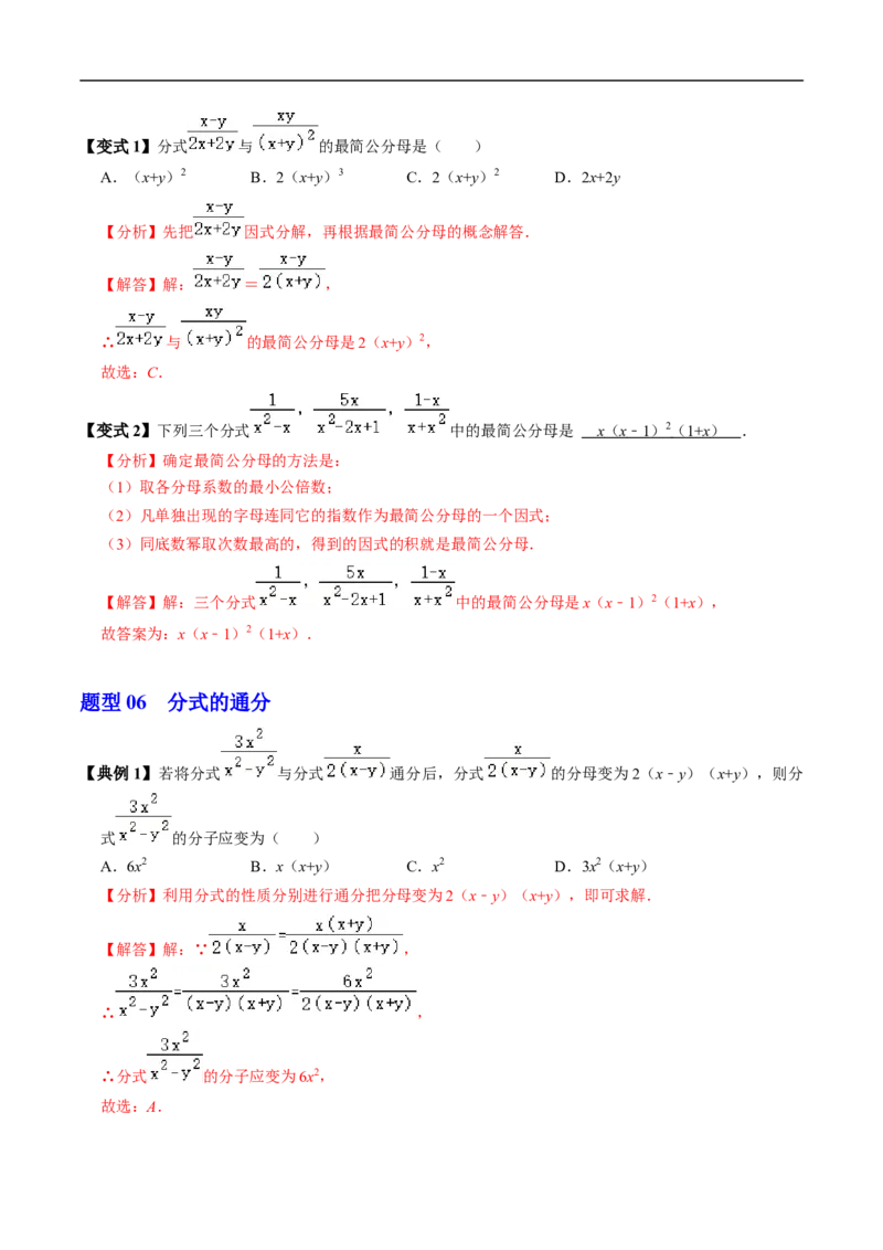 第18章第02讲分式的基本性质（3个知识点+6类热点题型讲练+习题巩固）（解析版）_初中数学人教版_8上-初中数学人教版_2025秋季新人教版数学八上课件教案_05-课堂同步练习