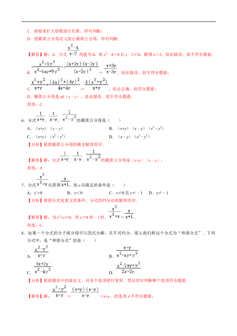 第18章第02讲分式的基本性质（3个知识点+6类热点题型讲练+习题巩固）（解析版）_初中数学人教版_8上-初中数学人教版_2025秋季新人教版数学八上课件教案_05-课堂同步练习