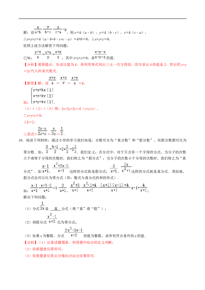 第18章第02讲分式的基本性质（3个知识点+6类热点题型讲练+习题巩固）（解析版）_初中数学人教版_8上-初中数学人教版_2025秋季新人教版数学八上课件教案_05-课堂同步练习