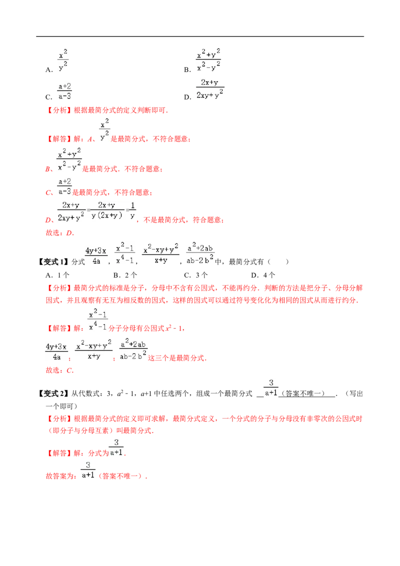 第18章第02讲分式的基本性质（3个知识点+6类热点题型讲练+习题巩固）（解析版）_初中数学人教版_8上-初中数学人教版_2025秋季新人教版数学八上课件教案_05-课堂同步练习