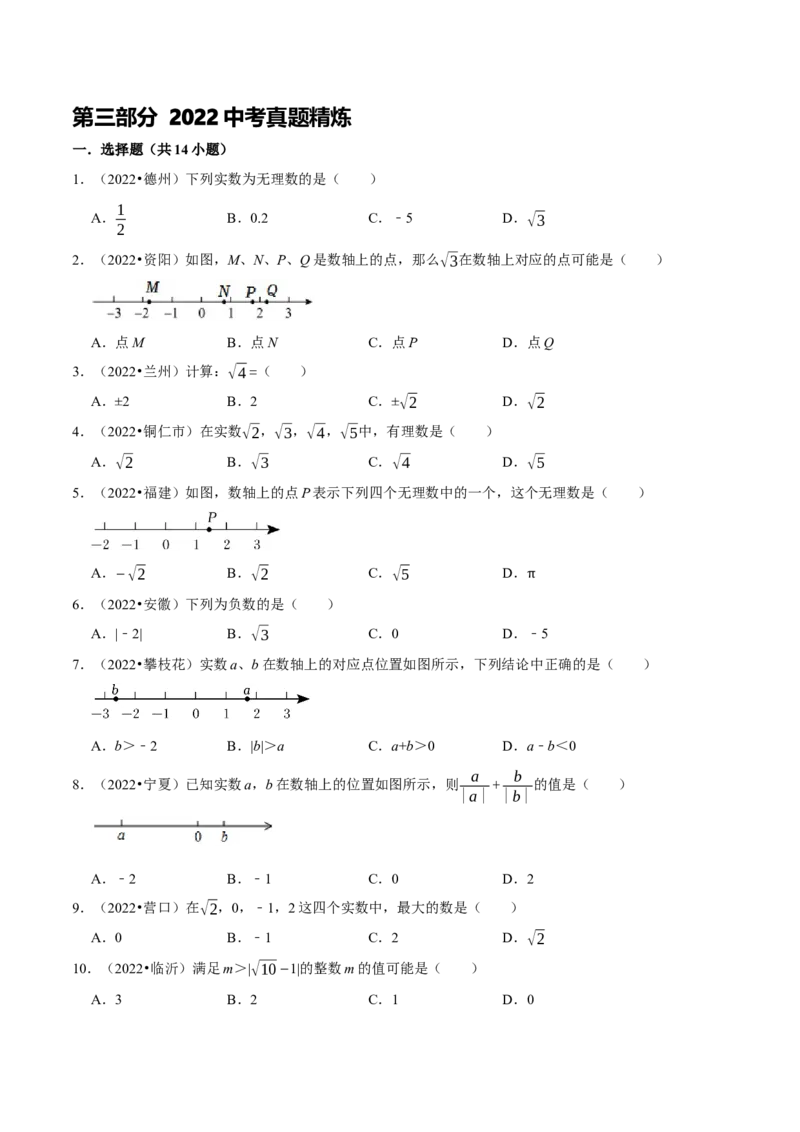 第六章实数考点整合与数学思想渗透及2022中考真题训练（原卷版）_初中数学人教版_7下-初中数学人教版_7下-初中数学人教版（旧版）赠送_07专项讲练