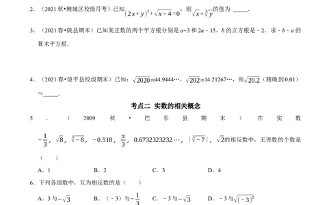 第六章实数考点整合与数学思想渗透及2022中考真题训练（原卷版）_初中数学人教版_7下-初中数学人教版_7下-初中数学人教版（旧版）赠送_07专项讲练