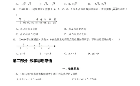 第六章实数考点整合与数学思想渗透及2022中考真题训练（原卷版）_初中数学人教版_7下-初中数学人教版_7下-初中数学人教版（旧版）赠送_07专项讲练
