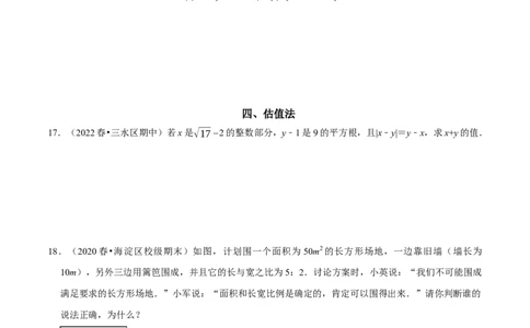 第六章实数考点整合与数学思想渗透及2022中考真题训练（原卷版）_初中数学人教版_7下-初中数学人教版_7下-初中数学人教版（旧版）赠送_07专项讲练