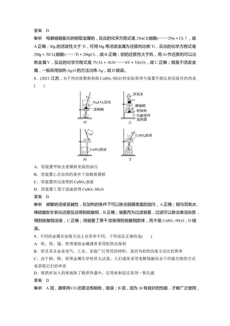 大单元二　第四章　第15讲　铜　金属材料　金属冶炼_05高考化学_2025年新高考资料_一轮复习_2025大一轮复习讲义+课件（完结）_2025大一轮复习讲义化学教师用书Word版文档全书