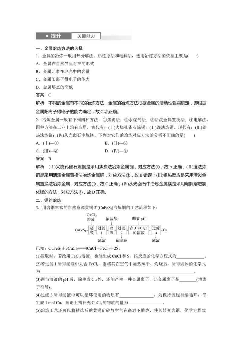 大单元二　第四章　第15讲　铜　金属材料　金属冶炼_05高考化学_2025年新高考资料_一轮复习_2025大一轮复习讲义+课件（完结）_2025大一轮复习讲义化学教师用书Word版文档全书