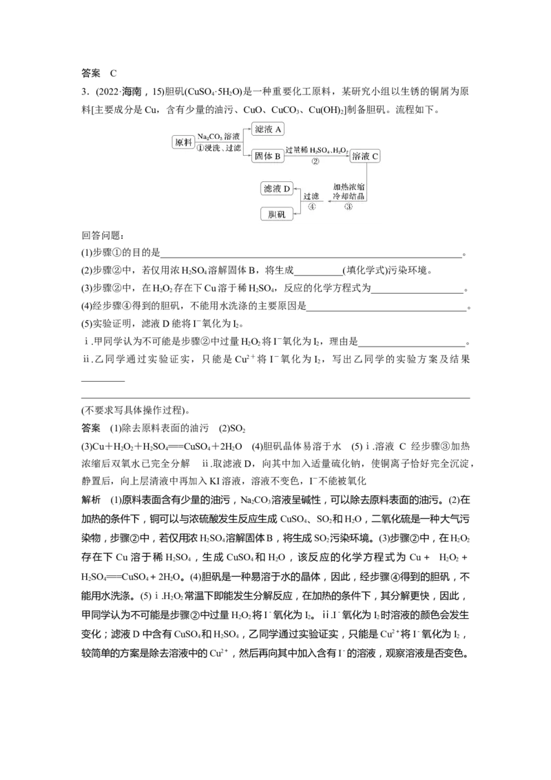 大单元二　第四章　第15讲　铜　金属材料　金属冶炼_05高考化学_2025年新高考资料_一轮复习_2025大一轮复习讲义+课件（完结）_2025大一轮复习讲义化学教师用书Word版文档全书