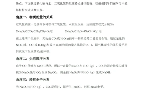 微专题10&ldquo;四角度&rdquo;认识过氧化钠与水、二氧化碳的反应-备战2022年高考化学考点微专题（原卷版）_05高考化学_新高考复习资料_2022年新高考资料_备战2022年高考化学考点微专题