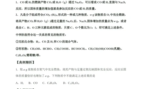 微专题10&ldquo;四角度&rdquo;认识过氧化钠与水、二氧化碳的反应-备战2022年高考化学考点微专题（原卷版）_05高考化学_新高考复习资料_2022年新高考资料_备战2022年高考化学考点微专题