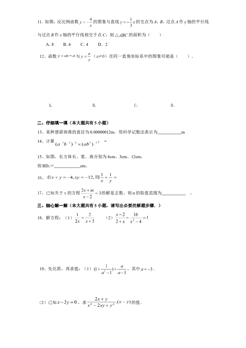 人教版九年级数学下册期中检测6附答案_初中数学人教版_9下-初中数学人教版_06习题试卷_3期中试卷_期中测试卷（第2套含答案）（共7份）