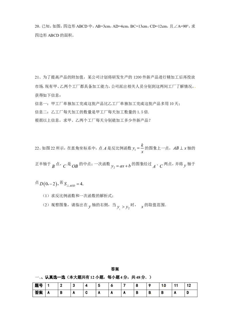 人教版九年级数学下册期中检测6附答案_初中数学人教版_9下-初中数学人教版_06习题试卷_3期中试卷_期中测试卷（第2套含答案）（共7份）