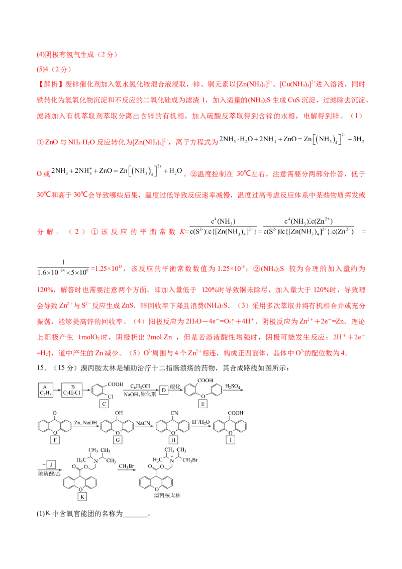 化学（江苏卷01）（解析版）_05高考化学_2024年新高考资料_5.2024三轮冲刺_备战2024年高考化学临考题号押题（江苏专用）322863014