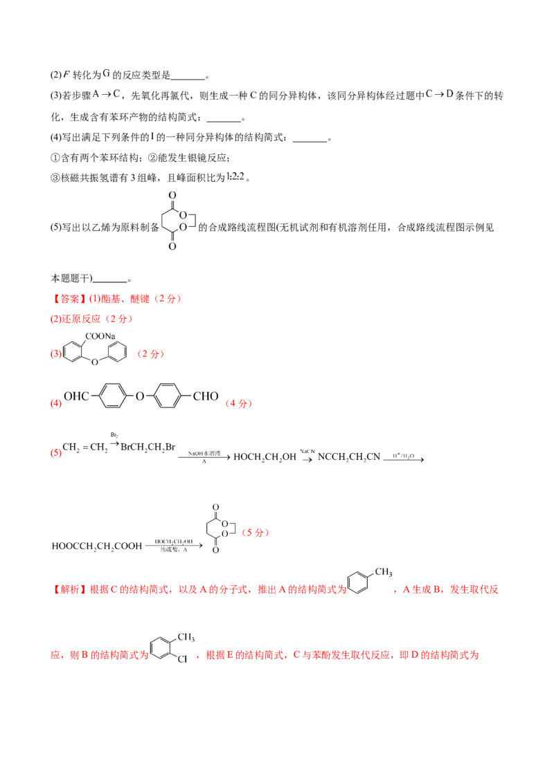 化学（江苏卷01）（解析版）_05高考化学_2024年新高考资料_5.2024三轮冲刺_备战2024年高考化学临考题号押题（江苏专用）322863014