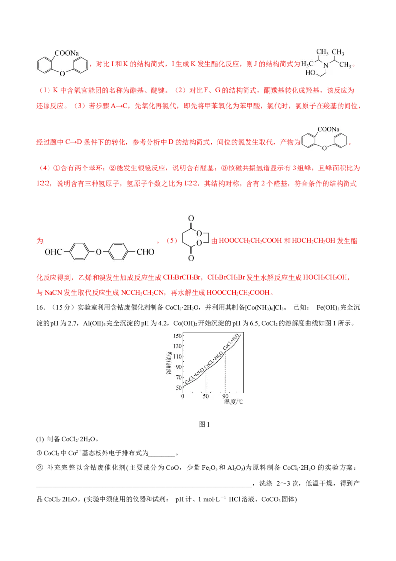 化学（江苏卷01）（解析版）_05高考化学_2024年新高考资料_5.2024三轮冲刺_备战2024年高考化学临考题号押题（江苏专用）322863014