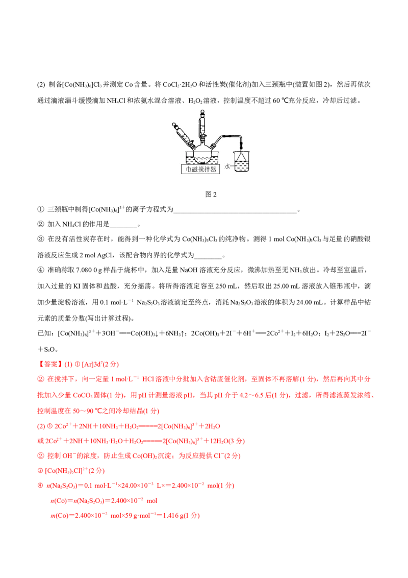 化学（江苏卷01）（解析版）_05高考化学_2024年新高考资料_5.2024三轮冲刺_备战2024年高考化学临考题号押题（江苏专用）322863014