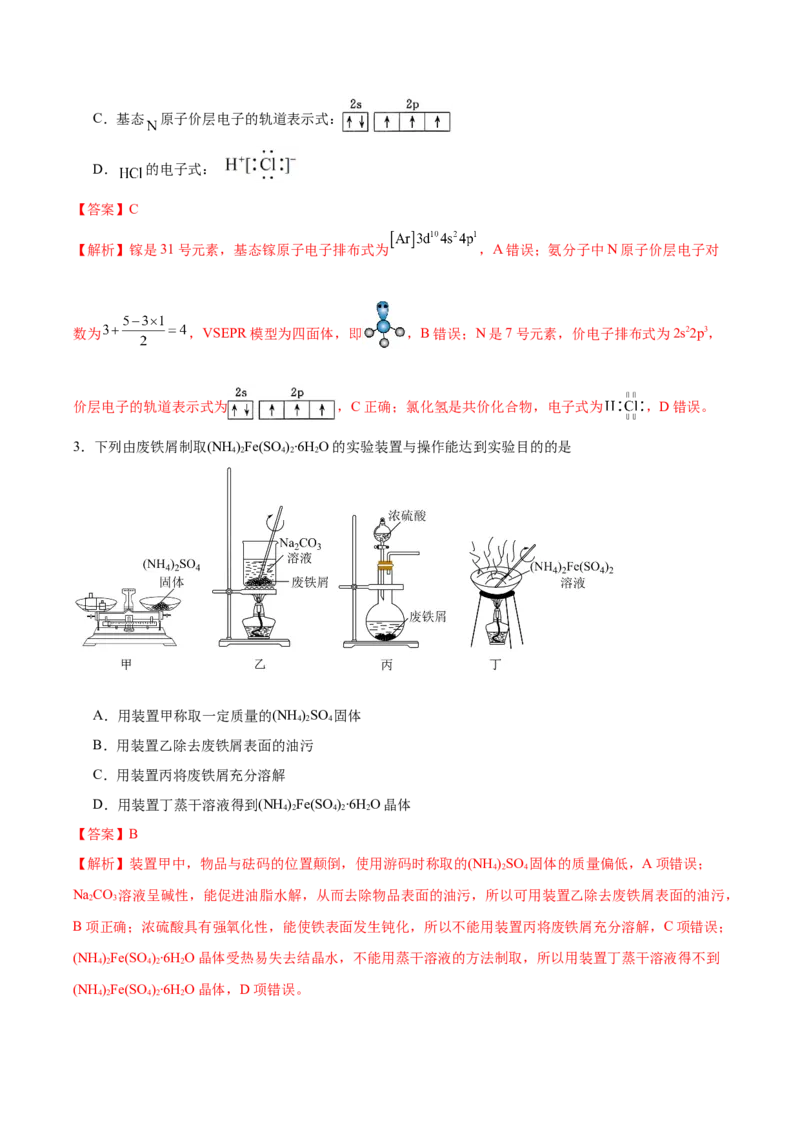 化学（江苏卷01）（解析版）_05高考化学_2024年新高考资料_5.2024三轮冲刺_备战2024年高考化学临考题号押题（江苏专用）322863014