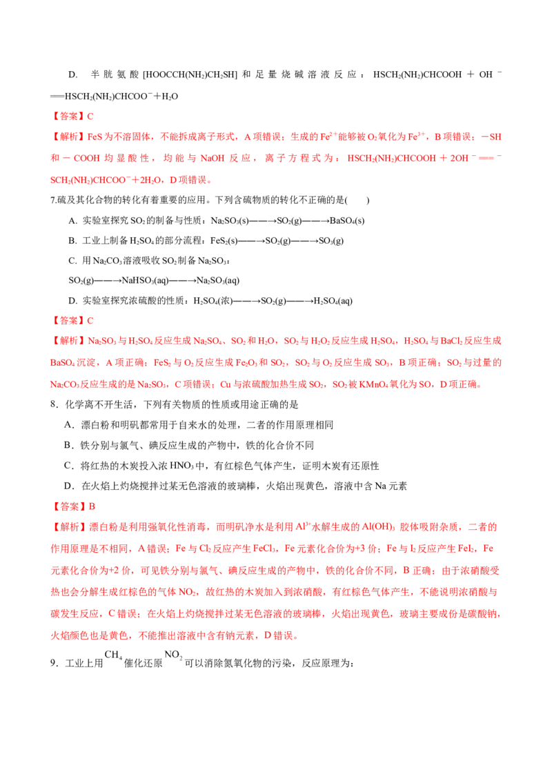 化学（江苏卷01）（解析版）_05高考化学_2024年新高考资料_5.2024三轮冲刺_备战2024年高考化学临考题号押题（江苏专用）322863014
