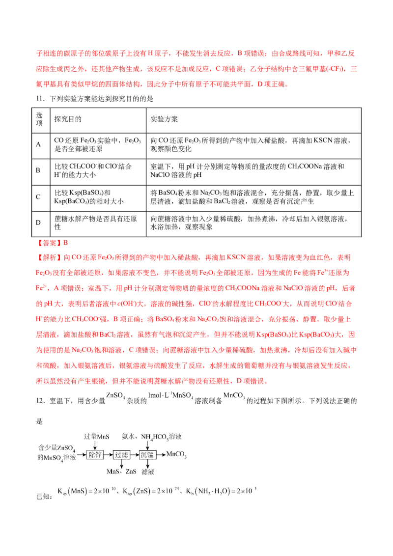 化学（江苏卷01）（解析版）_05高考化学_2024年新高考资料_5.2024三轮冲刺_备战2024年高考化学临考题号押题（江苏专用）322863014