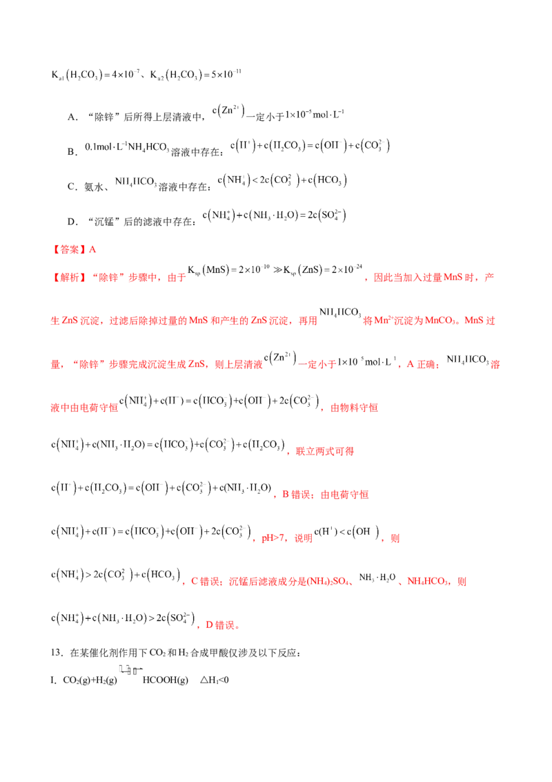 化学（江苏卷01）（解析版）_05高考化学_2024年新高考资料_5.2024三轮冲刺_备战2024年高考化学临考题号押题（江苏专用）322863014