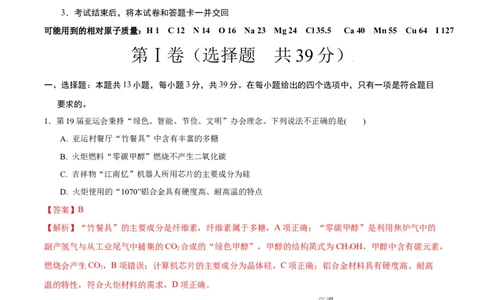 化学（江苏卷01）（解析版）_05高考化学_2024年新高考资料_5.2024三轮冲刺_备战2024年高考化学临考题号押题（江苏专用）322863014