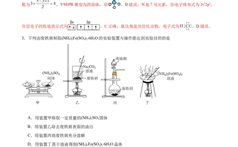 化学（江苏卷01）（解析版）_05高考化学_2024年新高考资料_5.2024三轮冲刺_备战2024年高考化学临考题号押题（江苏专用）322863014