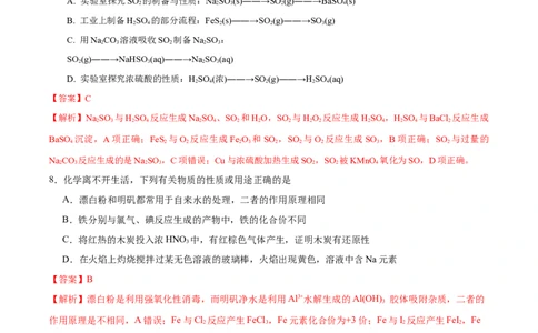 化学（江苏卷01）（解析版）_05高考化学_2024年新高考资料_5.2024三轮冲刺_备战2024年高考化学临考题号押题（江苏专用）322863014