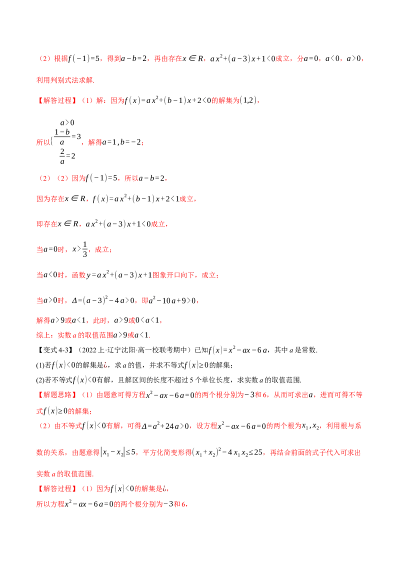 重难点02一元二次不等式恒成立、能成立问题六大题型（举一反三）（新高考专用）（解析版）_2.2025数学总复习_2024年新高考资料_2.2024二轮复习