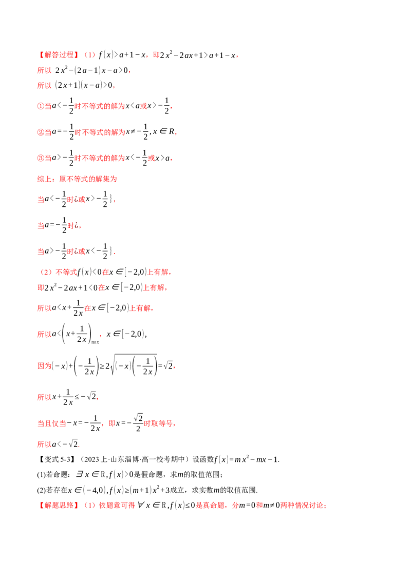 重难点02一元二次不等式恒成立、能成立问题六大题型（举一反三）（新高考专用）（解析版）_2.2025数学总复习_2024年新高考资料_2.2024二轮复习
