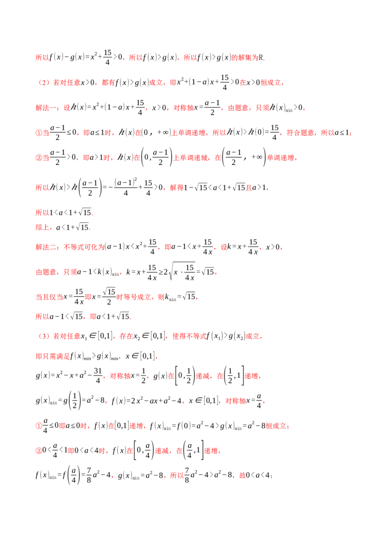 重难点02一元二次不等式恒成立、能成立问题六大题型（举一反三）（新高考专用）（解析版）_2.2025数学总复习_2024年新高考资料_2.2024二轮复习