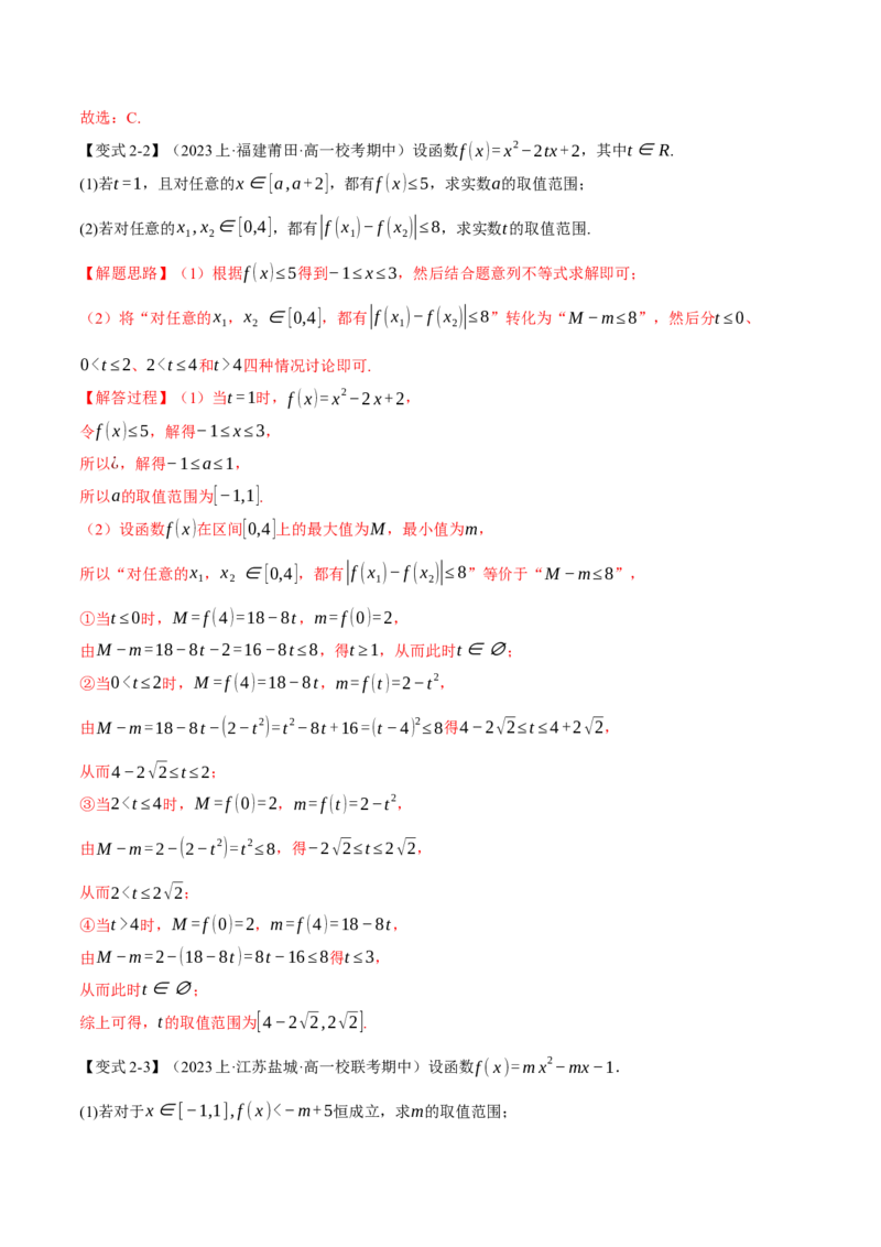 重难点02一元二次不等式恒成立、能成立问题六大题型（举一反三）（新高考专用）（解析版）_2.2025数学总复习_2024年新高考资料_2.2024二轮复习