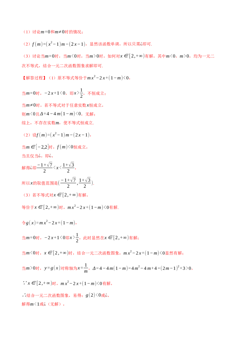 重难点02一元二次不等式恒成立、能成立问题六大题型（举一反三）（新高考专用）（解析版）_2.2025数学总复习_2024年新高考资料_2.2024二轮复习