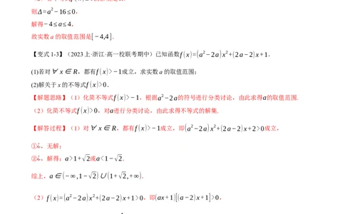 重难点02一元二次不等式恒成立、能成立问题六大题型（举一反三）（新高考专用）（解析版）_2.2025数学总复习_2024年新高考资料_2.2024二轮复习