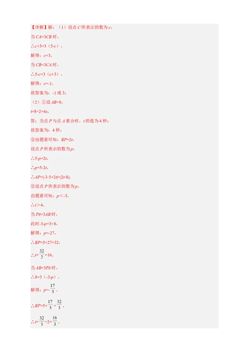 期中难点特训（二）数轴上的动点与整式加减相结合的压轴题（解析版）_初中数学人教版_7上-初中数学人教版_7上-初中数学人教版（旧版）赠送_07专项讲练